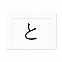 Japanski hijeroglif hiragana za pričvršćivanje na okvir za fotografije, umjetničko slikanje radne površine